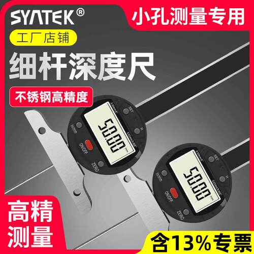 syntek数显深度百分表细杆高度尺高精度千分尺小孔细头测量针