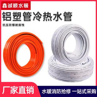 太阳能热水管 暖气管PEX铝塑管4分5分6分1寸1216电热水器自来水管