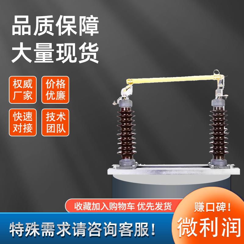 RW5-35/200A跌落式熔断器保险陶瓷硅橡胶户外柱上40.5kv令克开关