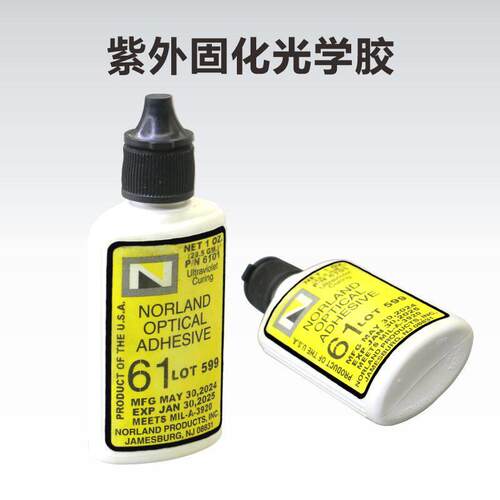 kungshu/NOA61紫外光学胶水/紫外固化光学胶