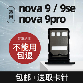 适用华为Nova9 9pro 9se 5G电话sim卡托卡槽RTE NAM-AL00卡座卡套