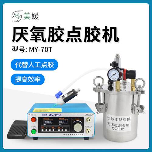 UV厌氧胶注胶机502快干 干胶涂胶机自动化流体控制可手动点胶机MY