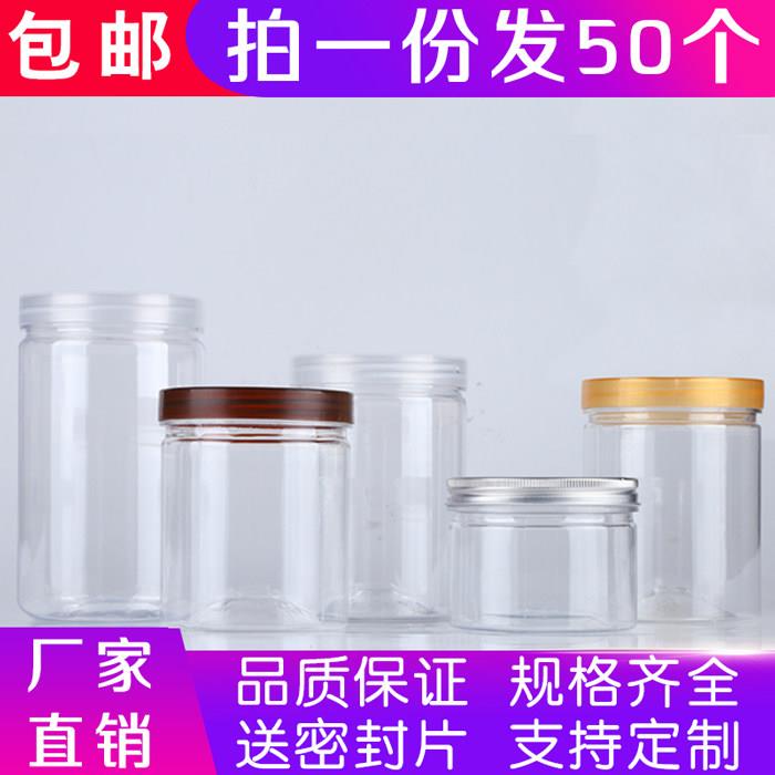 50个包邮食品包装透明塑料瓶花茶点心茶叶罐密封储物罐