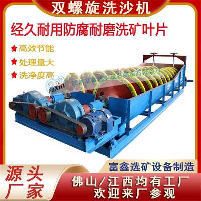 双螺旋分级机 尾矿污泥分离擦洗机 石粉洗沙矿用绞龙洗石设备