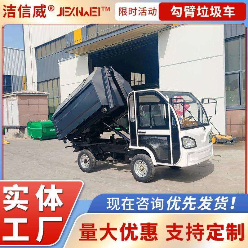 小区环卫勾臂垃圾车新能源垃圾运输车垃圾收集转运一体车