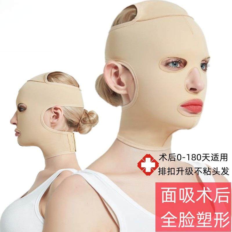 面部术后面罩医用拉皮双下巴恢复下颌套紧致弹力绷带线雕头套
