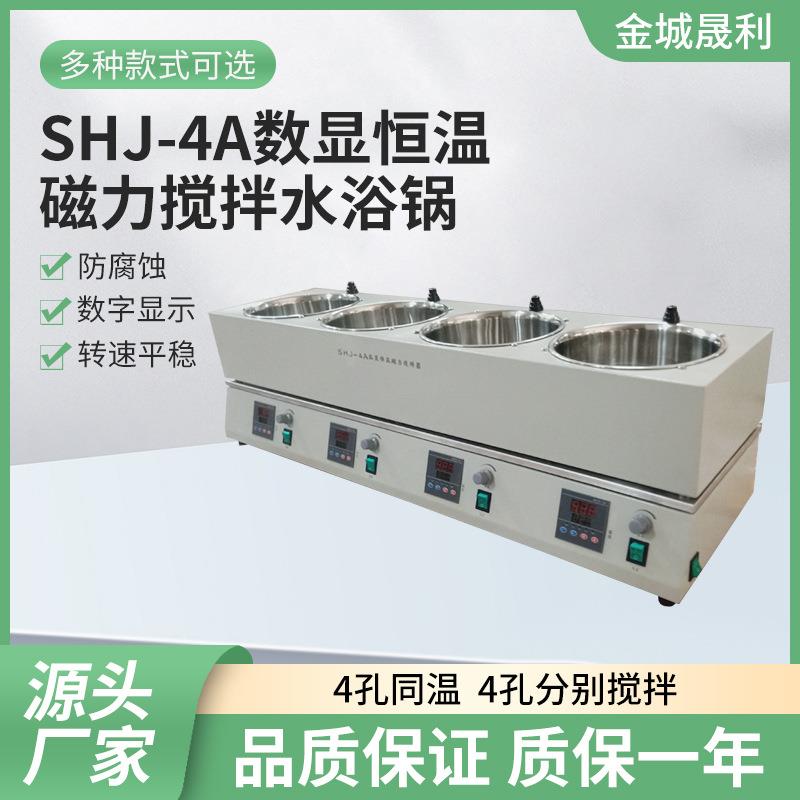 厂家供应操作简单SHJ-4A磁力搅拌水浴锅搅拌水浴恒温搅拌锅可