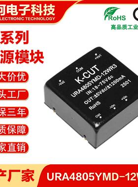 URA4805YMD-12WR3 URA4803/4809/4812/4815/4824YMD-12W DC宽压隔