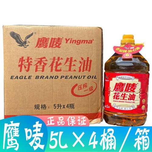 鹰唛花生油5L*4桶/箱食用油 一级压榨 营养健康食用油
