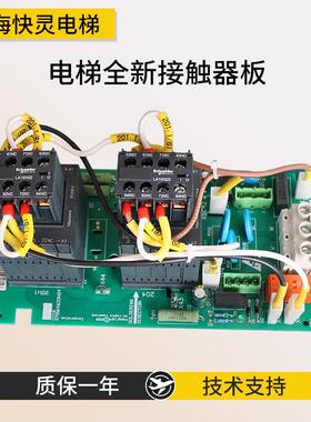 适用于通力电梯配件接触器板KDL16R/16S/KM964619G24/KM964620H04