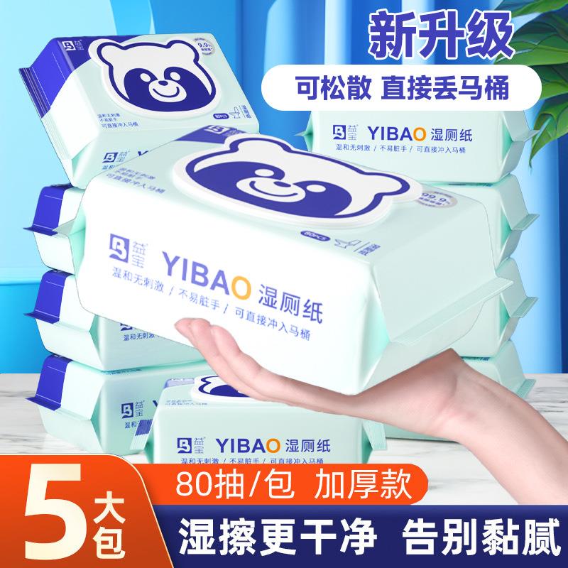 湿厕纸80片装婴幼儿童擦屁股湿巾厕巾护理湿巾纸大包男女去菌护理