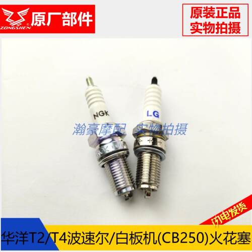 华洋T2T4火花塞 波速尔250贵尊北海CB250火嘴CB250F原装火花塞
