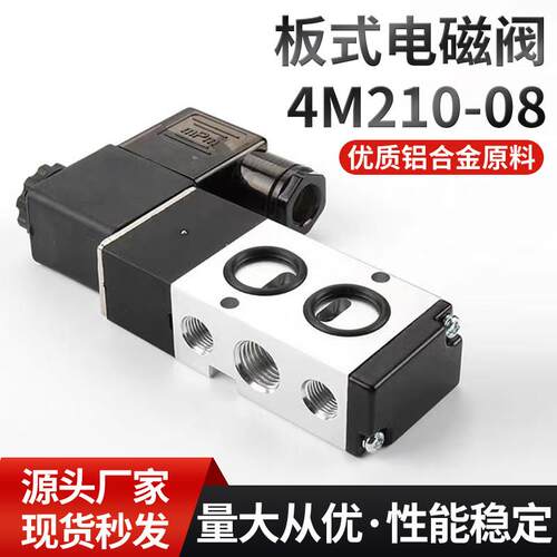 板式电磁阀4M210-084M310-104M220-084M320-104M410-154M310-08