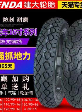 建达轮胎王子摩托车轮胎130/120/110/100/3.50/80/90-16-15无内胎