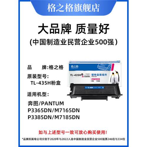 格之格适用奔图M7165DN粉盒TL435碳粉盒M7185DN P3385DN P3365DN