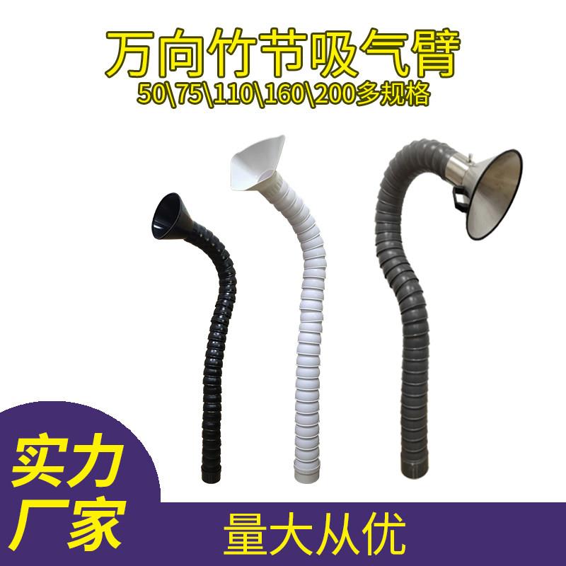 万向定位竹节管塑料工业万象吸气臂吸风罩焊锡吸烟排烟罩除尘集气