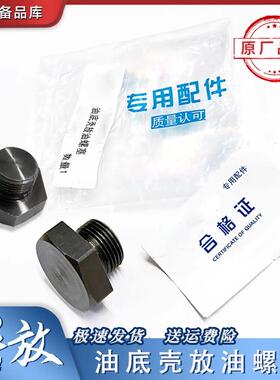 适配解放j6p发动机油底壳放油螺塞螺丝油堵J6Ljh6一汽原厂货车件