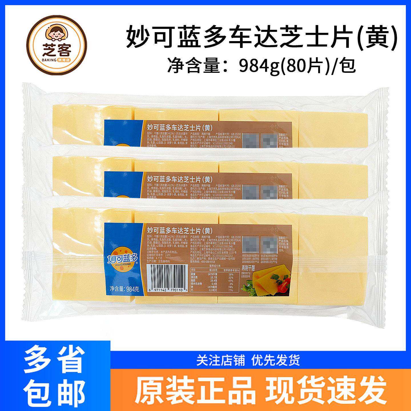 妙可蓝多车打芝士片984g黄片80片即食奶酪片汉堡三明治烘焙商用