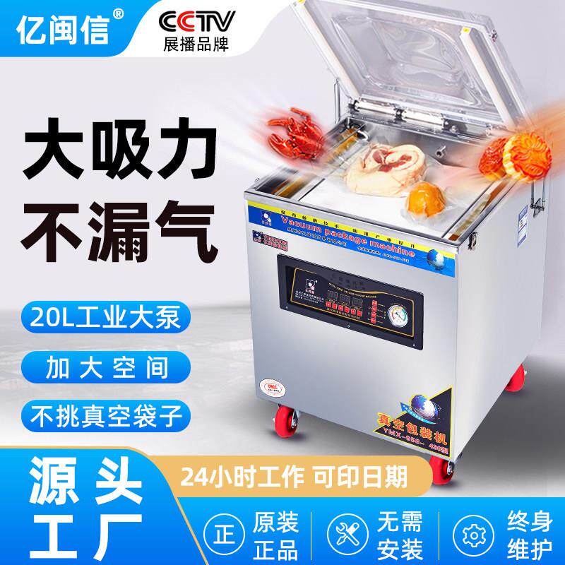 亿闽信真空机封口机包装机商用干 干湿两用真空食品包装机家用全