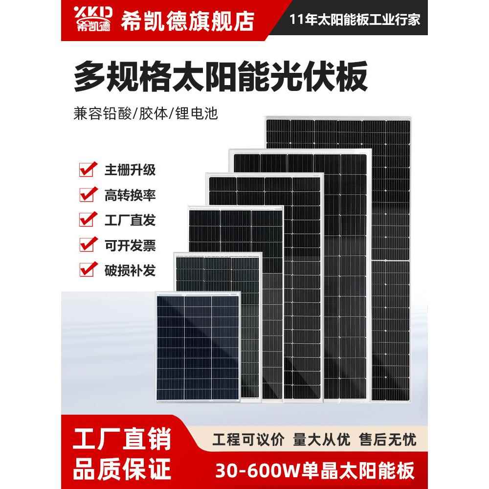 单晶硅电池板30W50W80W100W200W300W发电板12V电瓶直充家用光伏板