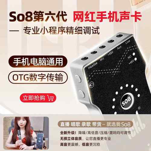 ICKB SO8第六代直播专用手机声卡唱歌设备抖音麦克风话筒录音全套