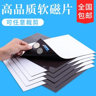 教学教具A4软磁片磁铁磁铁贴橡胶磁铁贴片黑板磁性贴带强力背胶
