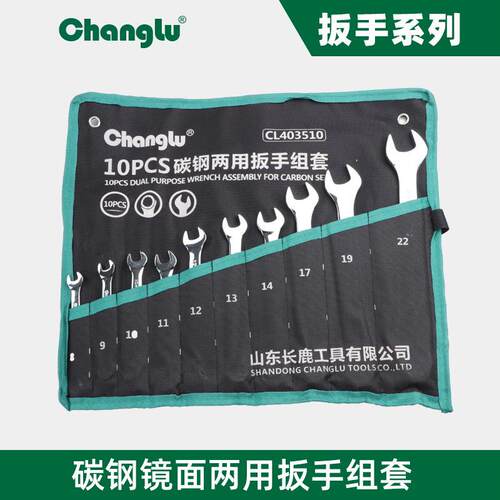 长鹿套筒扳手CL402908工具活动头套筒两用扳手扳手开口扳手8-22mm