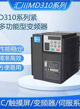 汇川变频器MD310T1.5B-0.75B-1.5B-2.2B-3.7B-5.5B-7.5B-11B-15B