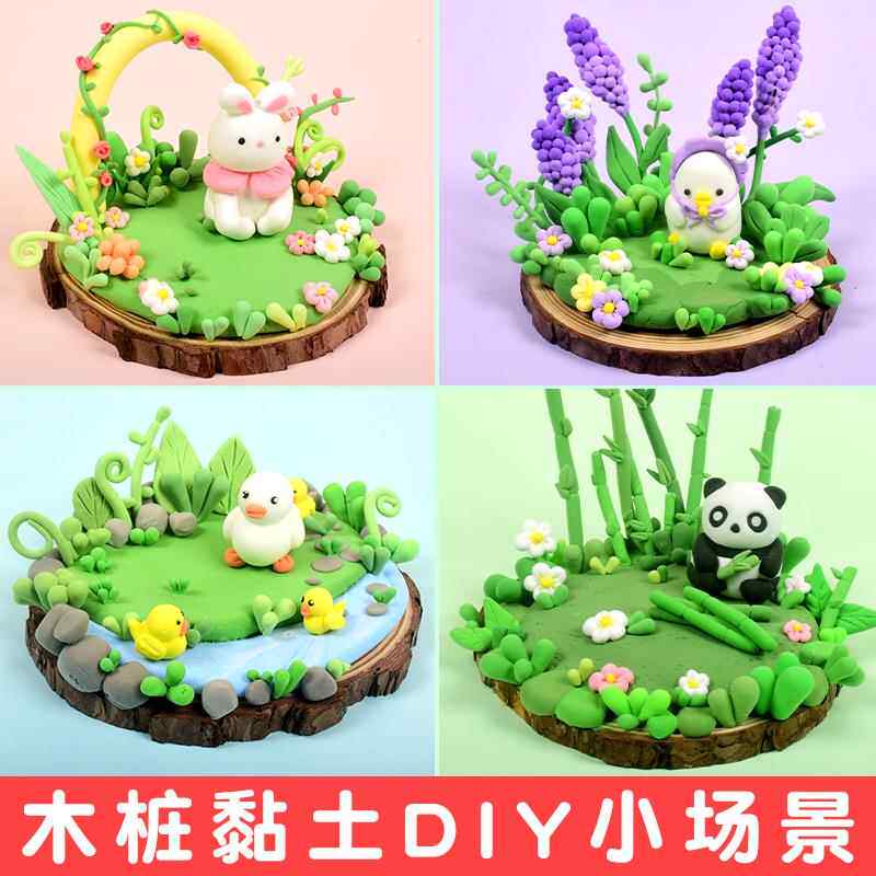 超轻黏土diy手工立体场景摆件幼儿园儿童彩泥粘土画创意制作材料