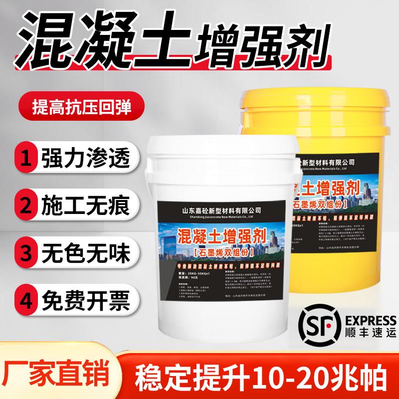 嘉砼混凝土增强剂水泥表面强度提升加强剂回弹混凝土表面增强剂