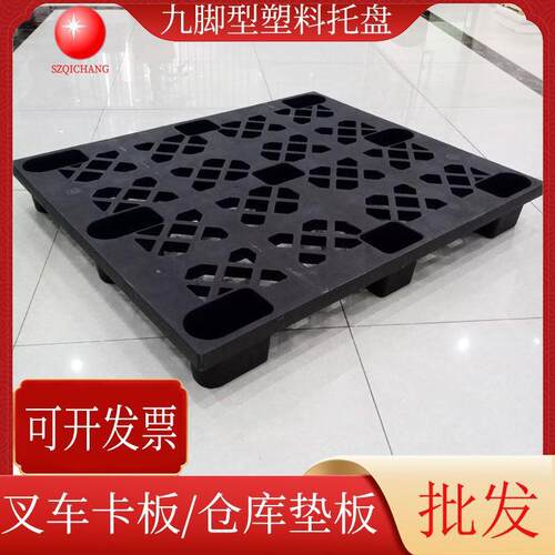 九脚网格黑色塑料托盘物流叉车塑胶卡板仓库塑料垫板防潮垫仓板