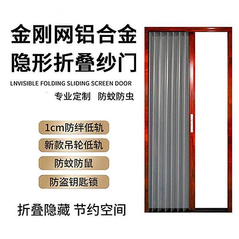 金刚网隐形折叠带锁纱门风琴式伸缩防盗防蚊防鼠铝合金推拉纱窗门