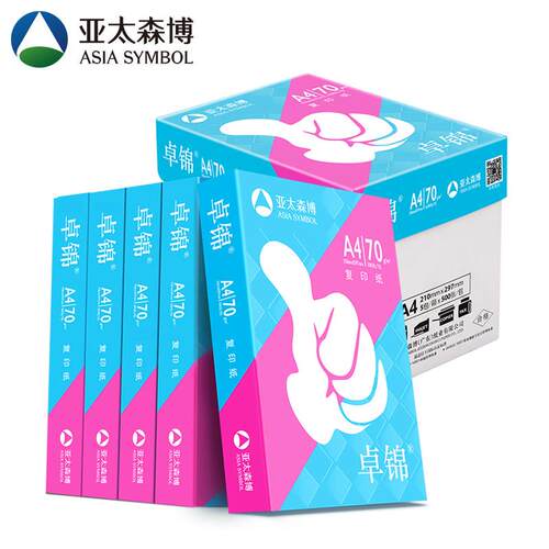 亚太森博卓锦A4纸打印影印纸a4 70g80克500页白纸 办公草稿纸整箱