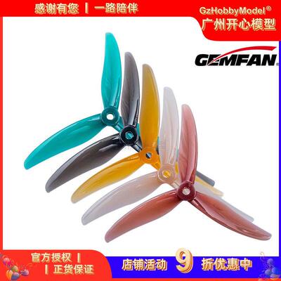 GEMFAN Freestyle4S 乾丰 F4S 5寸FPV穿越机 花飞 MARK5 专用桨