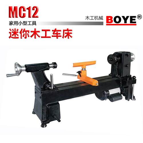 博业BOYE：MC12 木工车床 迷你木工小车床 静音五档转速车床 家用