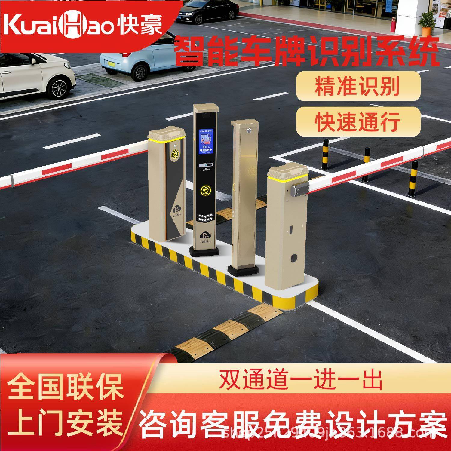 快豪车牌识别道闸一体机停车场无人值守收费系统智能栅栏道闸机