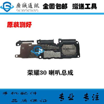适用华为荣耀30喇叭总成BMH-AN10手机原装扬声器振铃响铃免提听筒