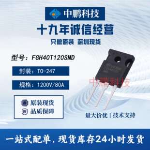 FGH40T120SMDON安森美原装现货1200V40AIGBT晶体管高性能