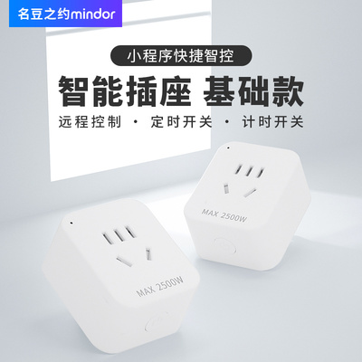 电量统计手机远程遥控开关wifi智能插座10a/16a自动断电定时器