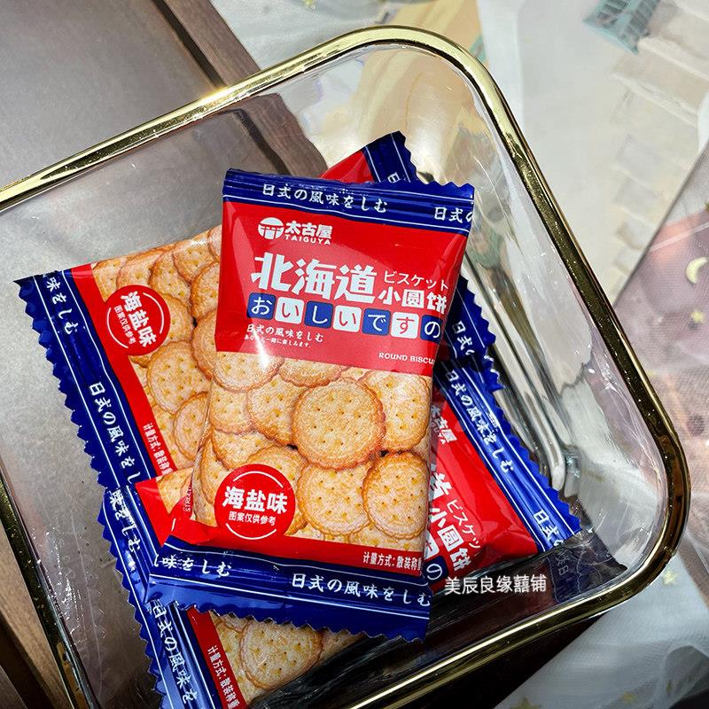太古屋北海道小圆饼海盐味结婚庆喜饼休闲 零食品伴手礼西点心