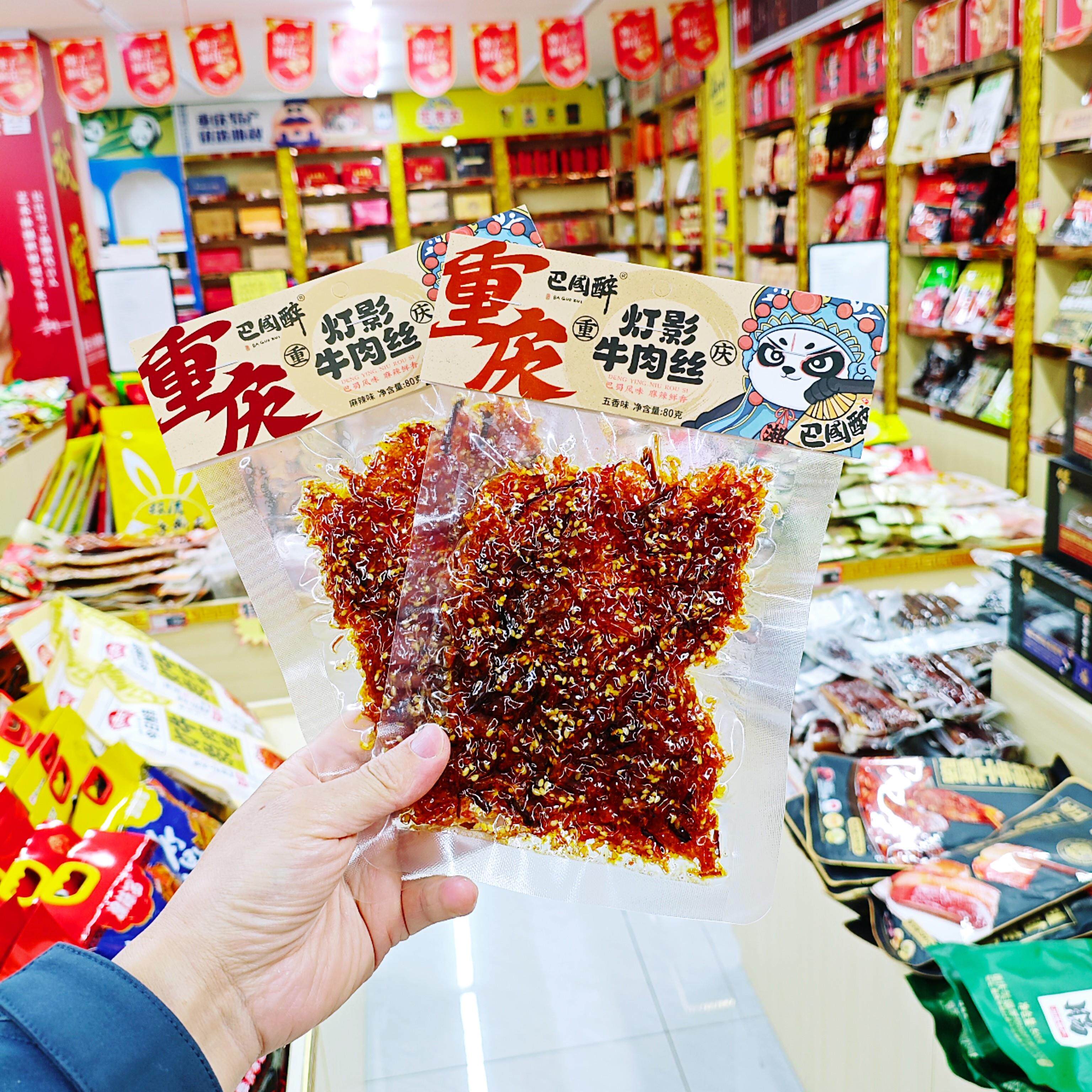 新日期重庆特产巴国醉灯影牛肉丝 80g袋 麻辣五香味小吃追剧小零