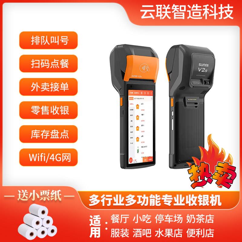 商米 v2 v2s v2pro 点餐排队扫码手持收银烧烤外送打印打单一体机