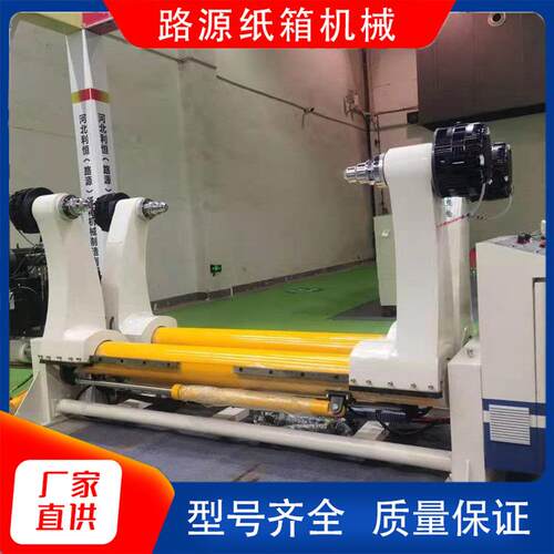 纸箱包装机械液压无轴上纸架液压无轴纸架原纸无轴支架液压支架