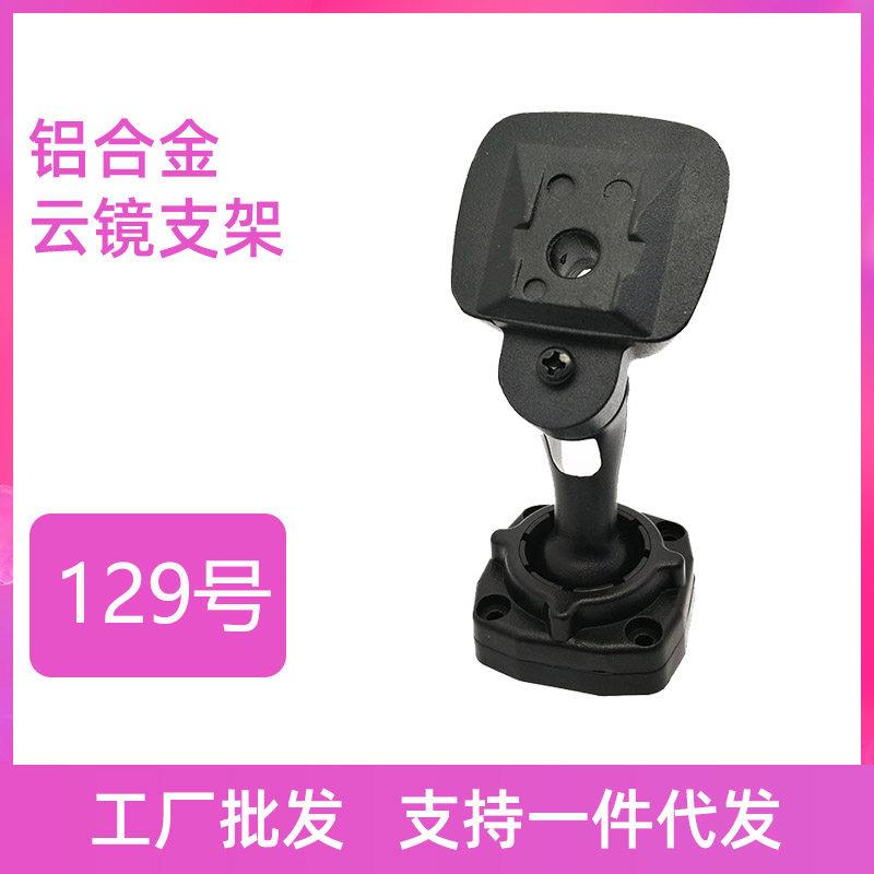 129号支架流媒体支架专车专用云镜支架后视镜安装改装支架底座