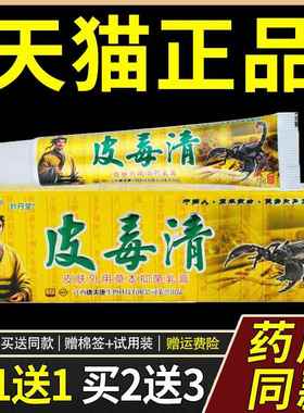 认准 正品买2送3膏】康夫康皮毒清软草本抑膏菌乳皮肤皮QEA毒清软