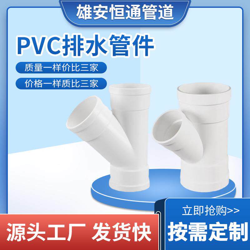 PVC排水管配件直接变径缩口三通弯头排水管下水排水承插接头配件