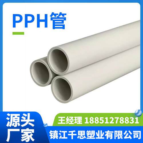 pph管化工管道塑料工业排水排污通风排气管材大口径风管通风管材