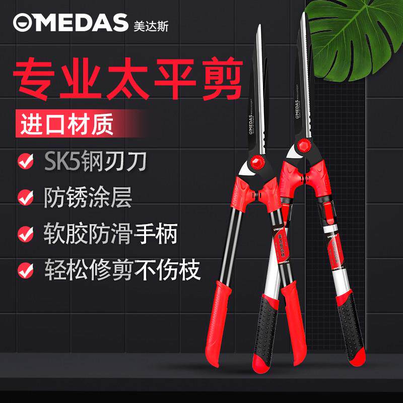 美达斯园艺工具绿化修枝剪树枝果树草坪花木修花绿篱剪园林大剪刀