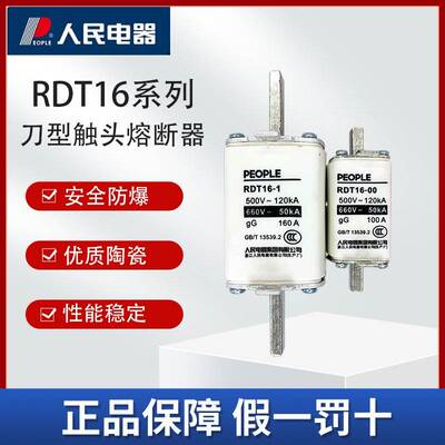 人民电器集团RDT16 00 保险丝陶瓷熔断器熔断芯子熔芯 正品