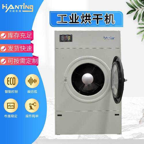 100公斤大型烘干机工业烘干机宾馆酒店水洗烘干设备酒店烘干机